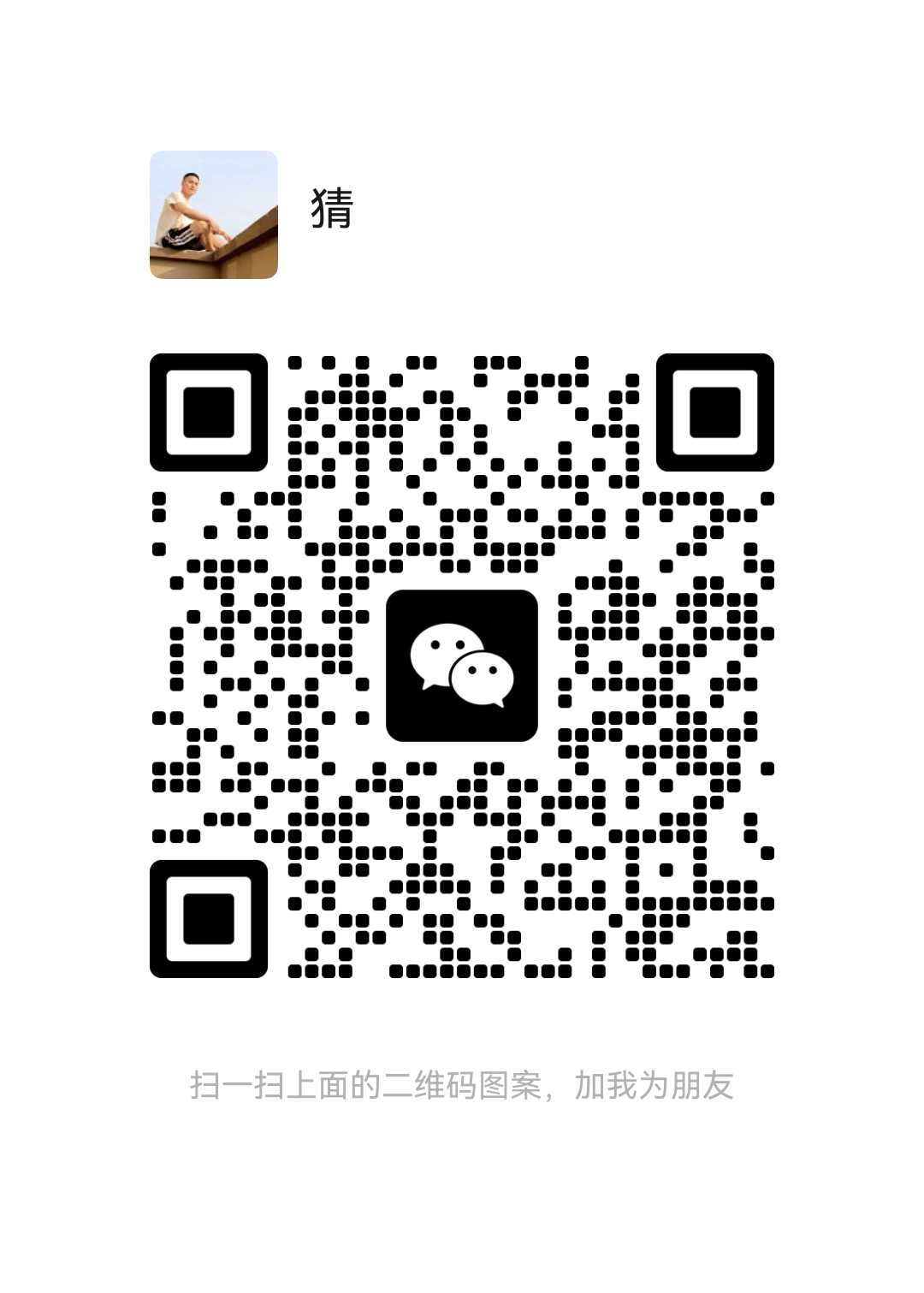 微信二维码